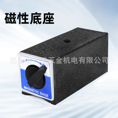 12T磁性底座磁力座磁铁座表座底带开关磁性座线切割专用50*55*120