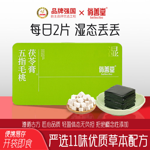 撕开就能吃的茯苓伏湿膏