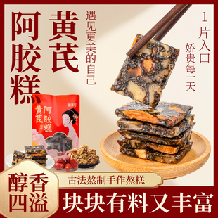 东阿原产地正宗黄芪阿胶糕500g