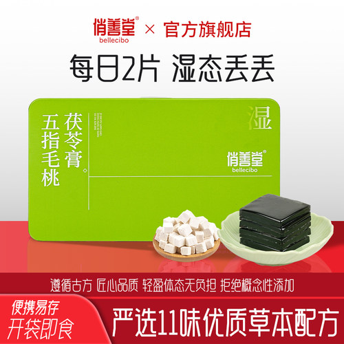 撕开就能吃的茯苓伏湿膏
