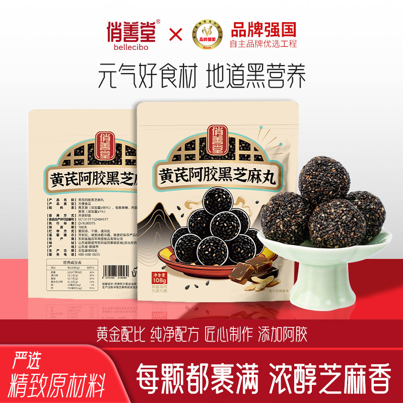 阿胶黄芪黑芝麻丸3袋手工黑芝麻球袋装开袋即食谷餐休闲零食