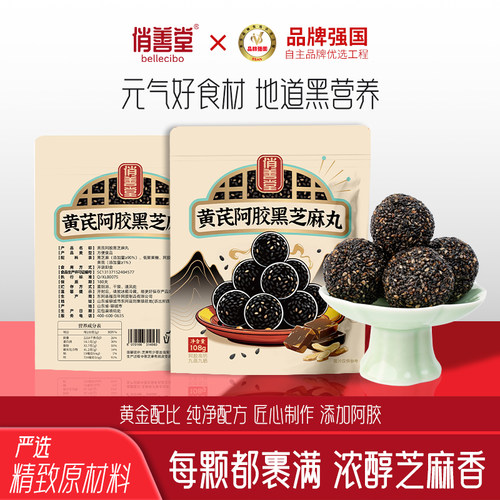 阿胶黄芪黑芝麻丸3袋手工黑芝麻球袋装开袋即食谷餐休闲零食