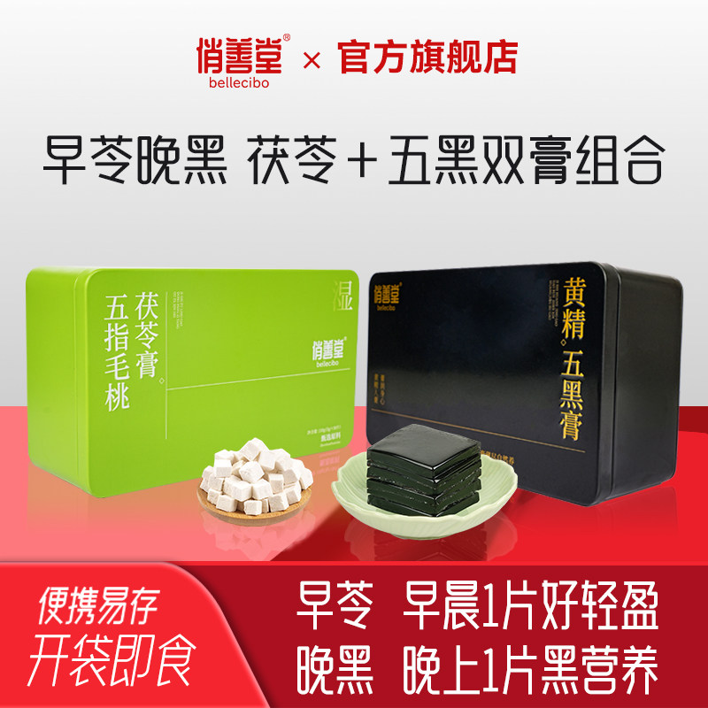 即食茯苓膏五黑膏两盒组合款