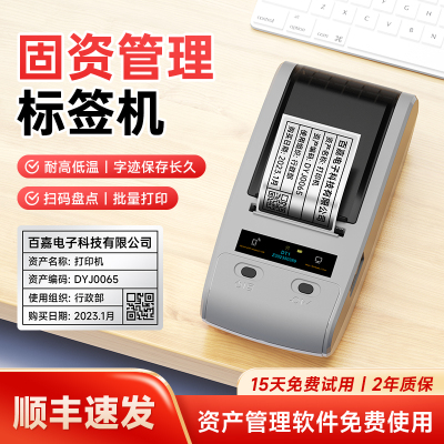 帝局DT1固定资产标签打印机