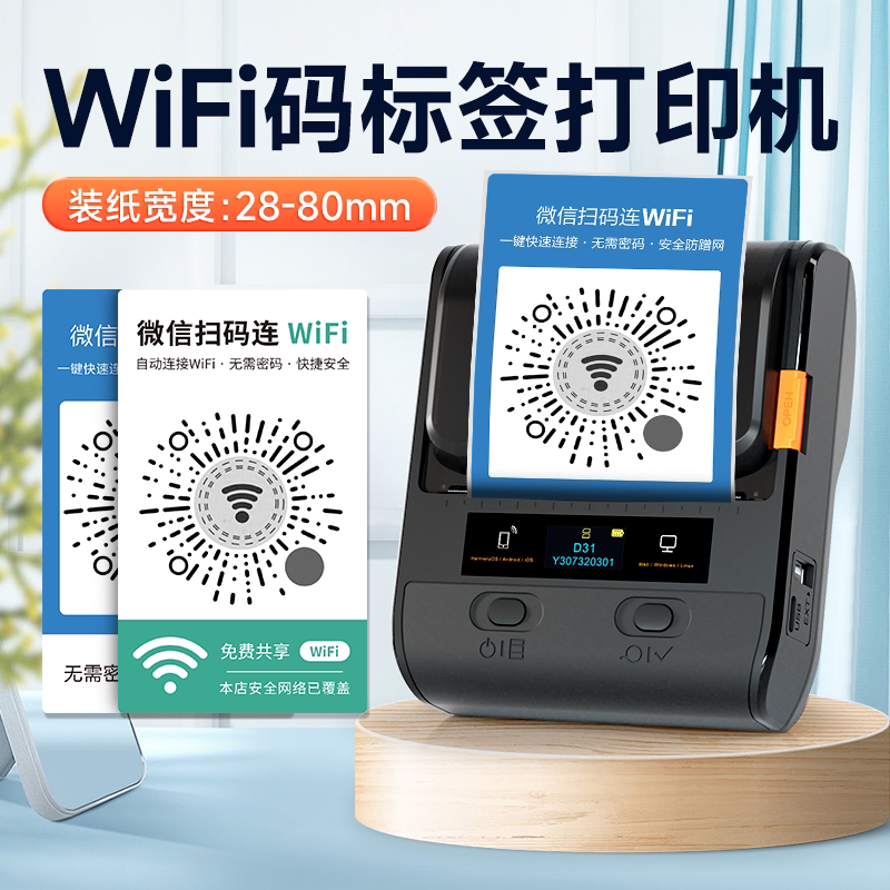 帝局D31标签打印机WiFi码打印机便携式热敏打印微信扫码连自动连接防水防油防撕商务办公蓝牙连接打印机