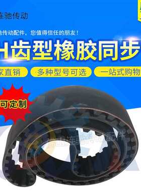 XH齿型橡胶同步带761XH、770XH、800XH、840XH、875XH节距=22.225