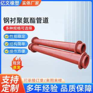 钢衬聚氨酯管道多尺寸钢衬聚丙烯管道化工液体复合管衬橡胶管道