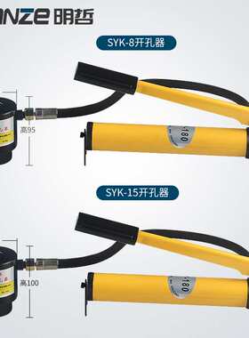 SYK-15-8AB配电柜不锈钢开孔 配电箱液压开孔器 钢板打孔器桥架梁