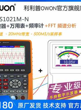 owon利利普数字示波器HDS1021MN手持小型便捷100M自动量程万用表