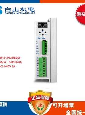 厂家直销  DM268M 二相步进电机驱动器全数字