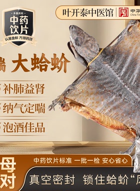 叶开泰中医馆 蛤蚧中药饮片蛤蚧药材蛤蚧一对公母蛤蚧泡酒药材