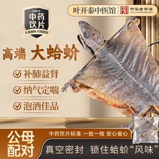 叶开泰中医馆 蛤蚧中药饮片蛤蚧药材蛤蚧一对公母蛤蚧泡酒药材