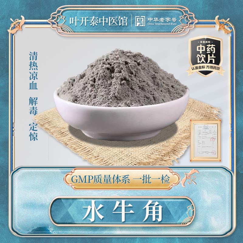 叶开泰中医馆 水牛角中药饮片正品水牛角丝牛角片药材打水牛角粉