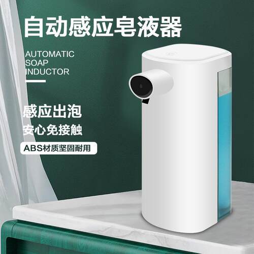 自动感应皂液器智能泡沫自动洗手机红外线感应家用洗手机泡沫机