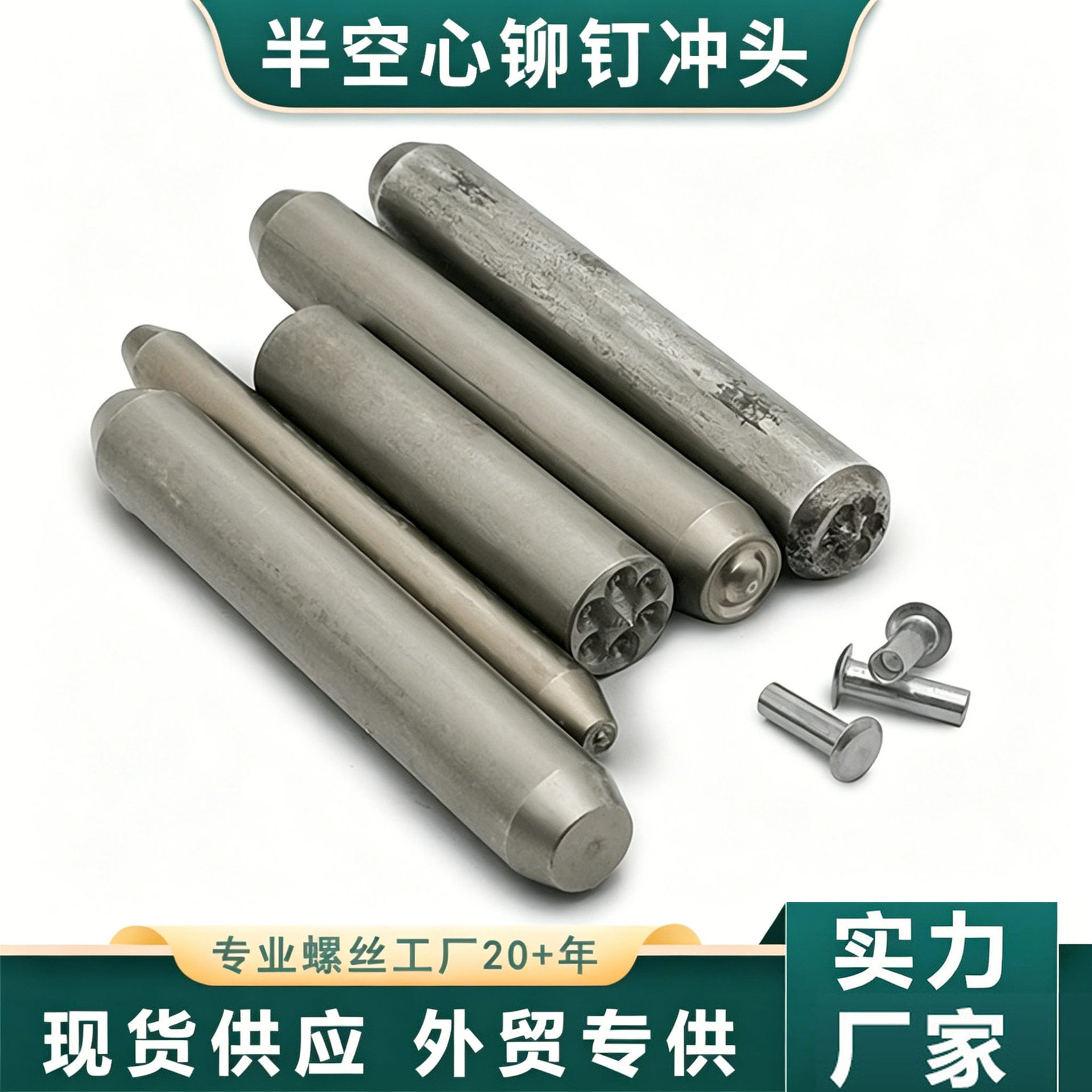 半空心铆钉冲头白钢冲子冲针压力机手敲空心铆钉开花翻边卷边模具