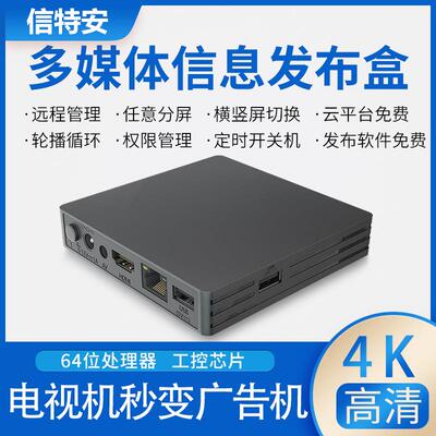 网络广告机播放盒子电视高清视频分屏器多媒体信息发布系统终端