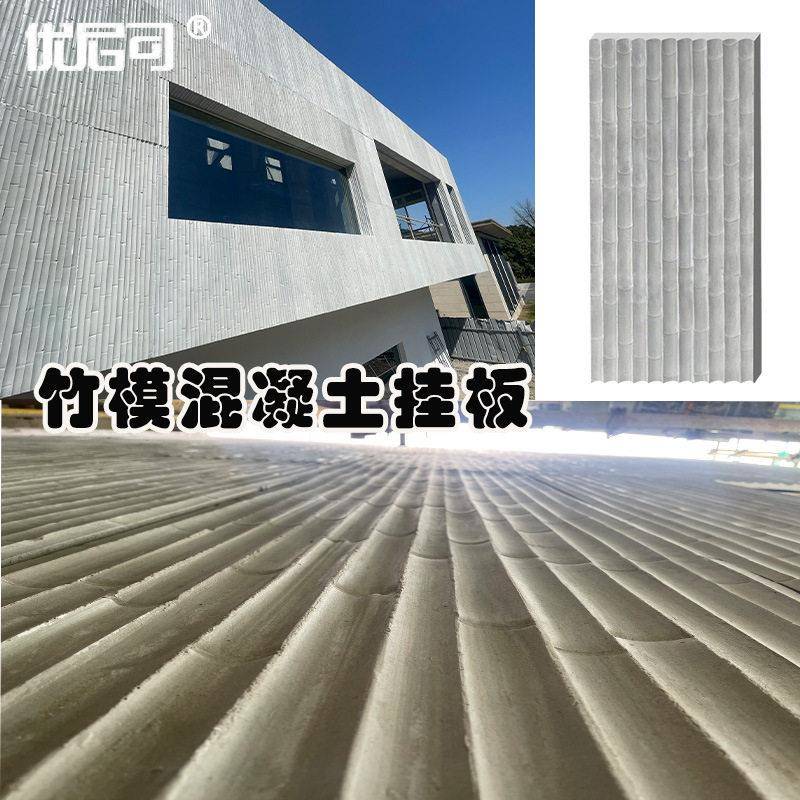 竹模水泥浇筑板园林景观围墙挡板外墙凹凸竹纹板清水混凝土装饰板
