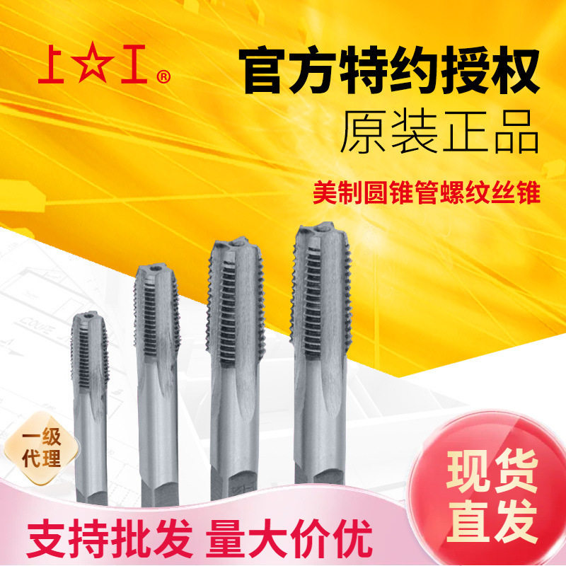 Z机攻美制圆锥管螺纹机用丝锥/上工管牙机用丝攻NPT1/16~NPT2