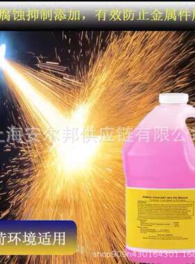 等离子切割机海宝冷却液数控切割防冻液028872/飞马特专用7-3580