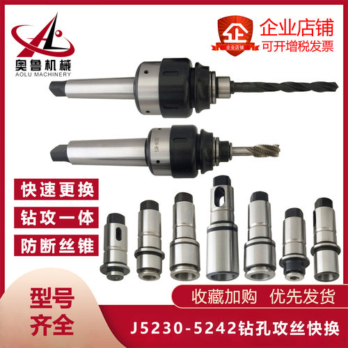 J5230/42/J4330莫氏MT3/4/5#号钻床车床钻孔攻丝快换夹头全套装