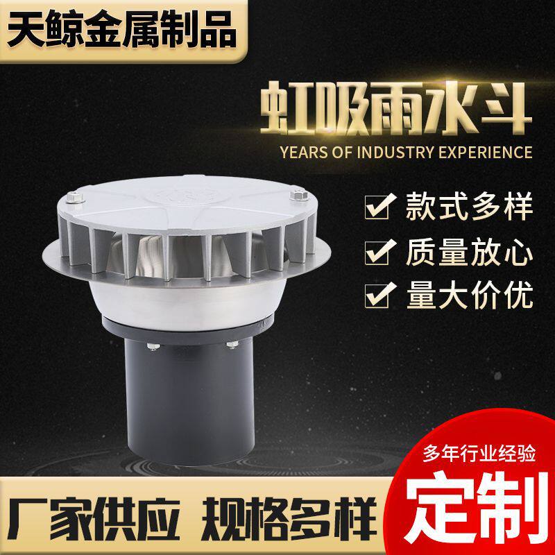 虹吸漏水斗不锈钢圆形虹吸式雨水斗平板型铝合金虹吸漏水斗