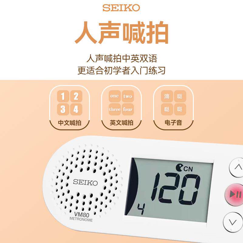 SEIKO精工电子节拍器钢琴专用古筝小提琴通用人声节奏打拍器便携