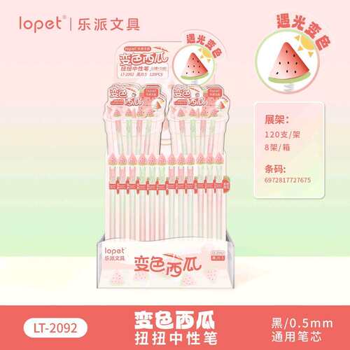 乐派2092变色西瓜扭扭笔香氛中性笔顺滑ST速干0.5mm学生签字笔
