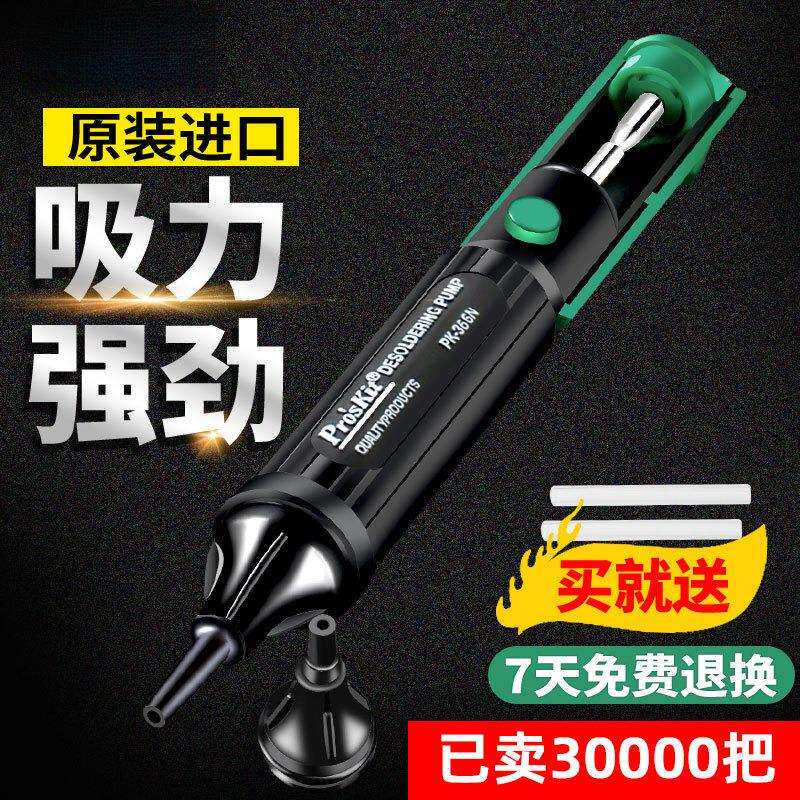 进口吸锡器拆焊8pk-366N除锡吸锡吸吸锡泵吸渣吸焊器