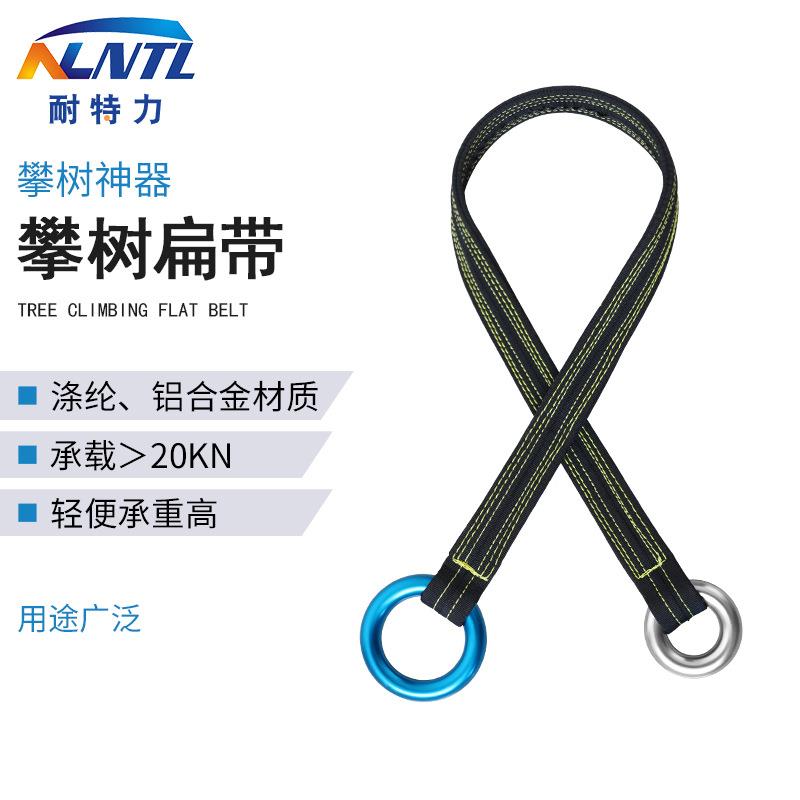 攀树带上树带园林作业固定锚点连接扁带树上腰带式锁扣安全带
