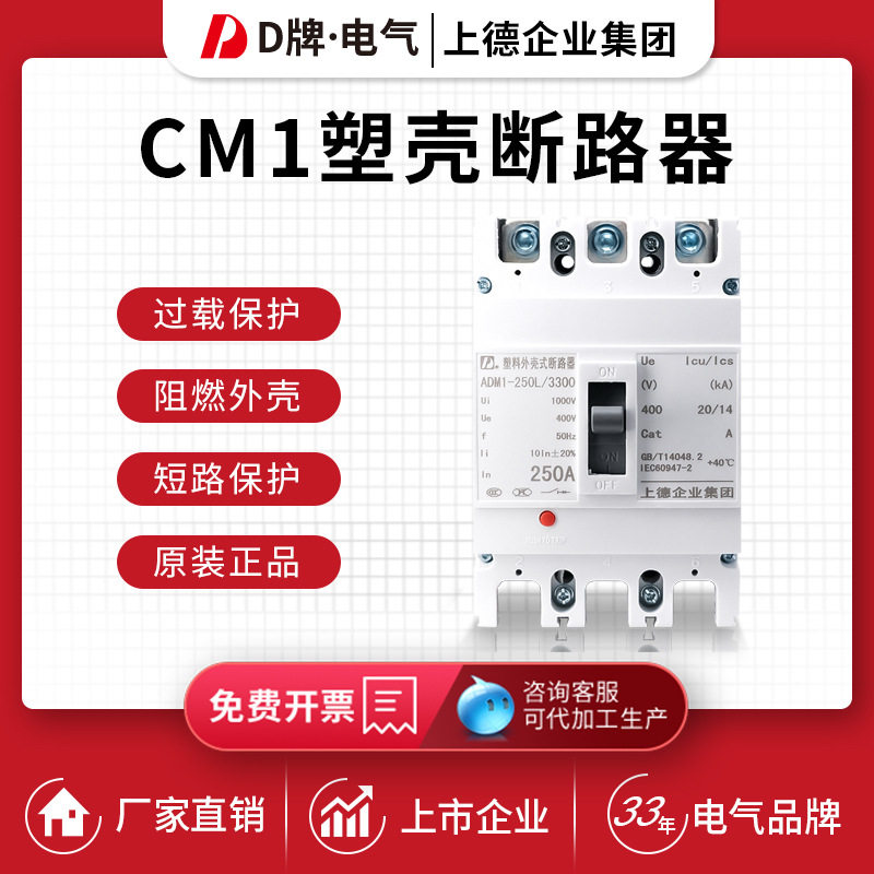 D牌塑壳断路器CM1空开3P4P250A160A400A三相380V630A高分断能力