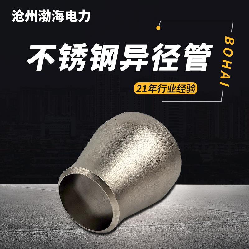 厂家直供无缝焊接镀锌大小头 管件异径管不锈钢焊管 不锈钢异径管