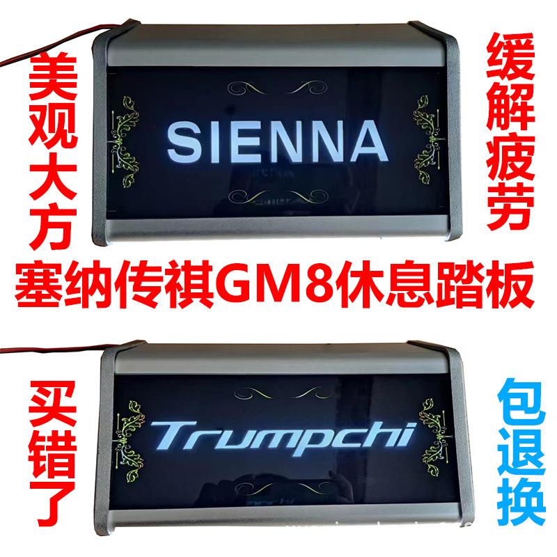 适合gl8铝合金防滑脚拖中排LED踏板 es/艾维亚内饰改装休息脚踏板