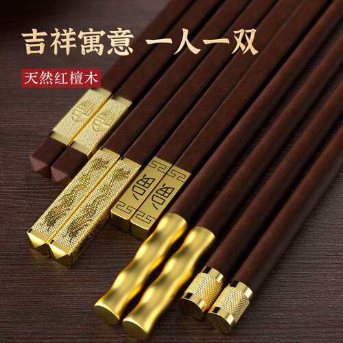 艾米红檀木筷子家用高档新款一人一筷专人专用家庭高端分餐筷