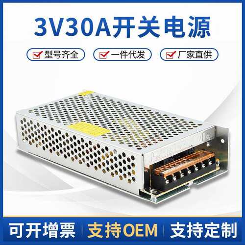 3V30A开关电源 3V90W灯带LED广告灯箱发光字开关电源