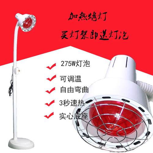 远红外线灯 275W红灯泡保健加热烤灯美肤灯可调温热疗温控红光