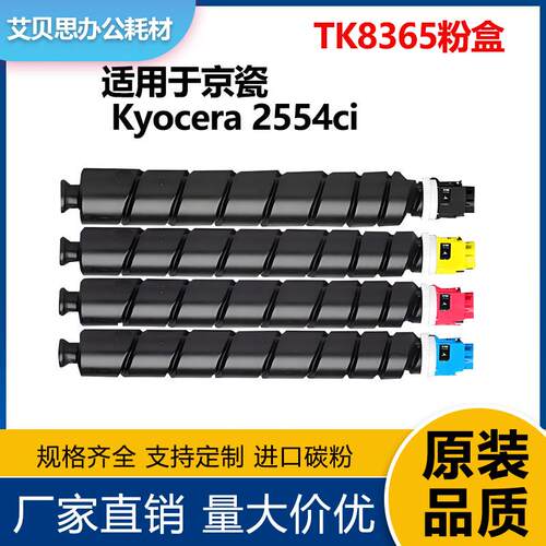 适用京瓷TK8365 TK8368粉盒TK8370 TK-8378碳粉2554ci 3554ci墨盒