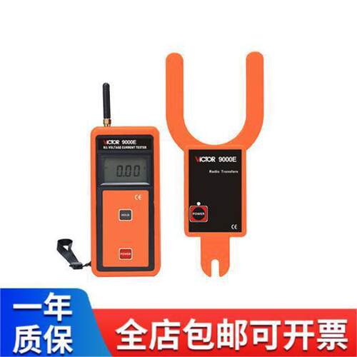 VC9000E/VC9000F VICTOR胜利无线高低压叉型电流表