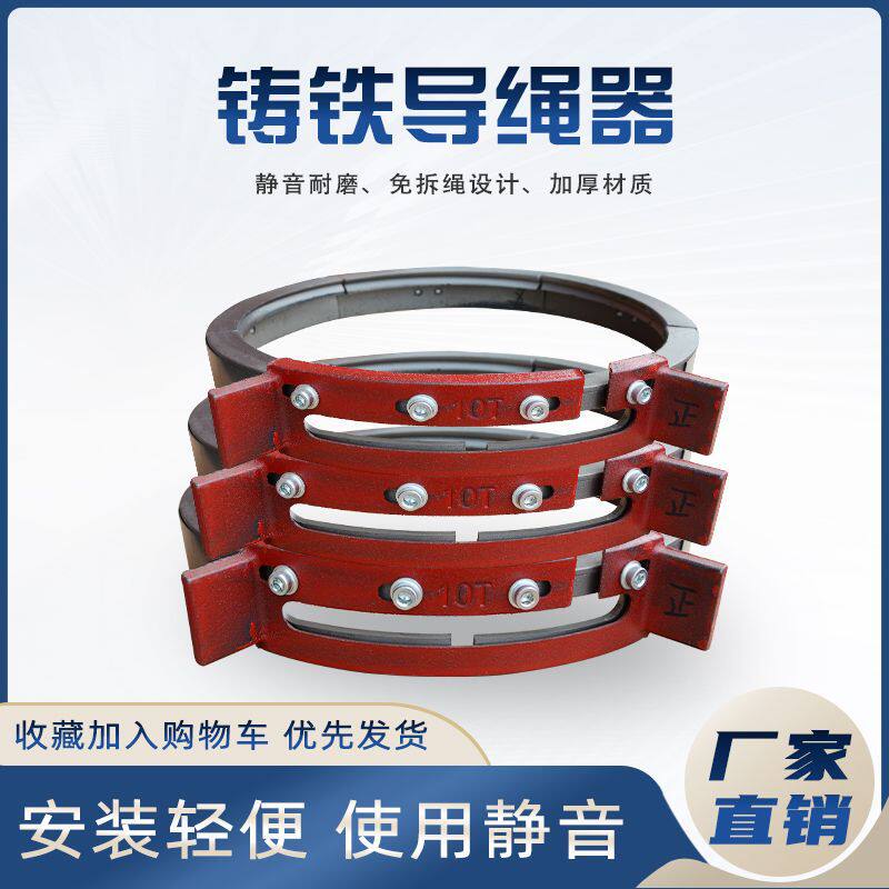 电动葫芦导绳器1T/2T/3T/5T/10T/16天车排绳器行车活口铸铁导绳器