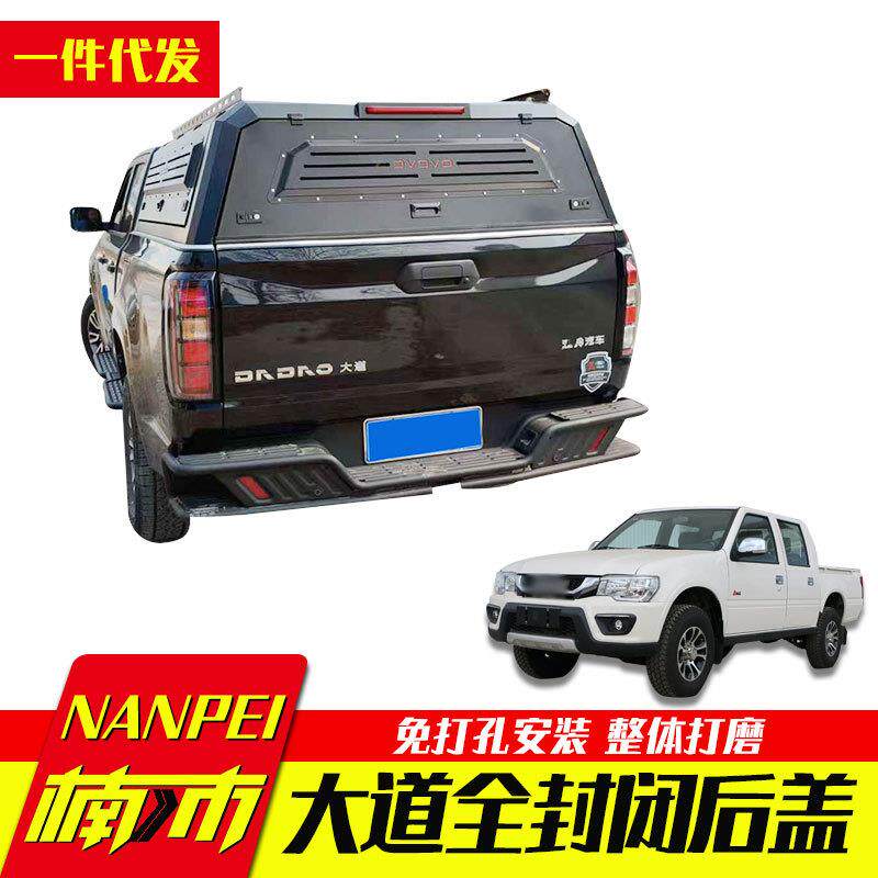 江铃大道山地版改装件全能者改装皮卡车锰钢整体三开门高盖后箱盖