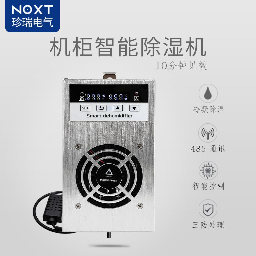 创佐储能柜智能一体式抽湿装置开关柜防潮防凝露半导体除湿机