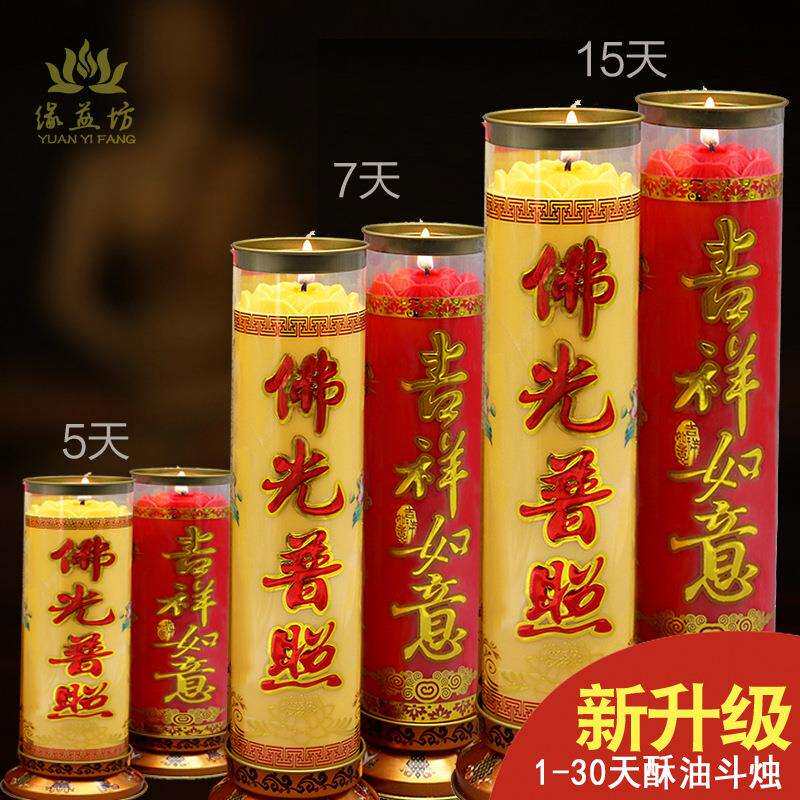 缘益坊斗烛供佛蜡烛金字莲花酥油门烛天天天小时酥油灯