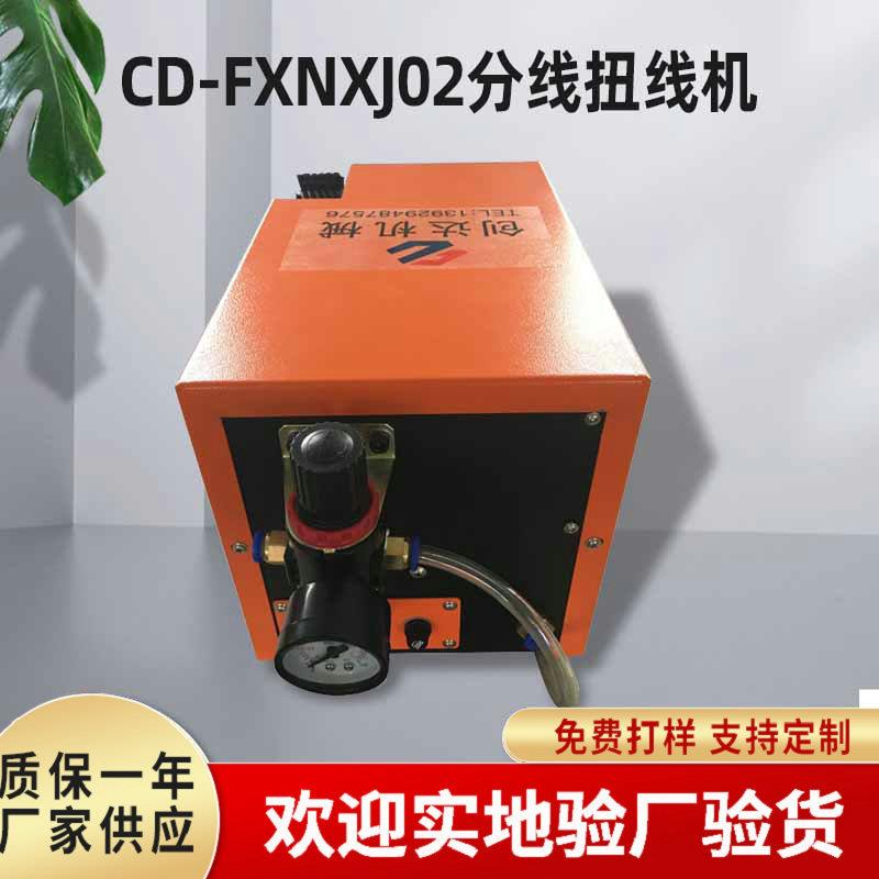 屏蔽线分线扭线 编织线刷线扭线机 编织网线自动刷线扭线一体