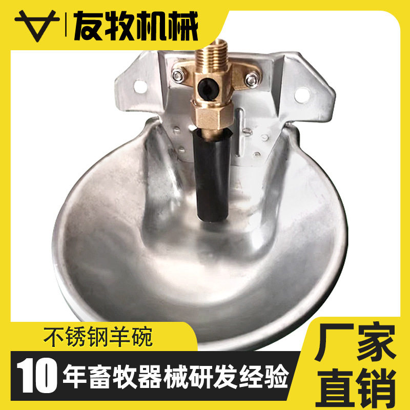 友牧羊用饮水碗不锈钢自动饮水器羊喂水喝水碗加大加厚饮水槽设备