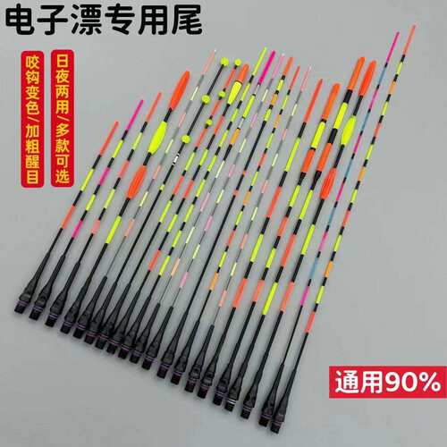 led夜光漂尾通用无铅自立高灵敏咬钩变色夜光漂冷光超细尾电子漂