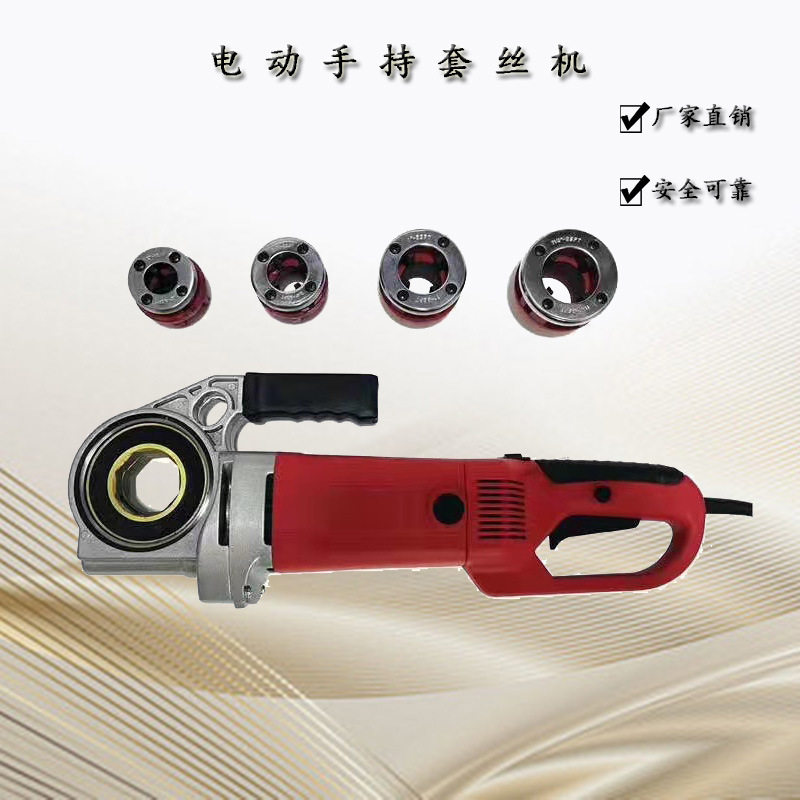 螺纹电动4绞工具分寸手持式镀锌管套丝机水管小型板牙套丝