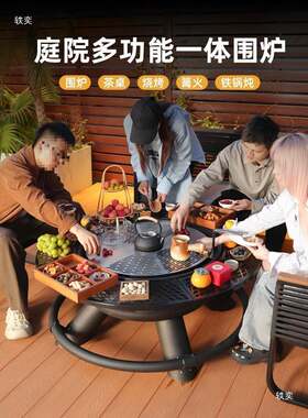 大型围炉煮茶桌露营烤火炉庭院多功能烧烤炉柴火灶烤火炉家用取暖