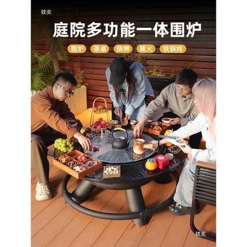 大型围炉煮茶桌露营烤火炉庭院多功能烧烤炉柴火灶烤火炉家用取暖