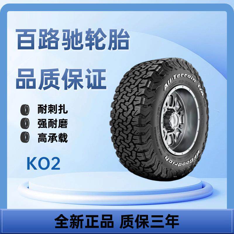 百路驰轮胎265/70R16 KO2 子午线轮胎越野性能泥地