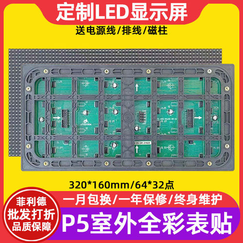 P5全彩表贴模组电子屏户外led显示屏防水单元板广告屏滚动走字屏