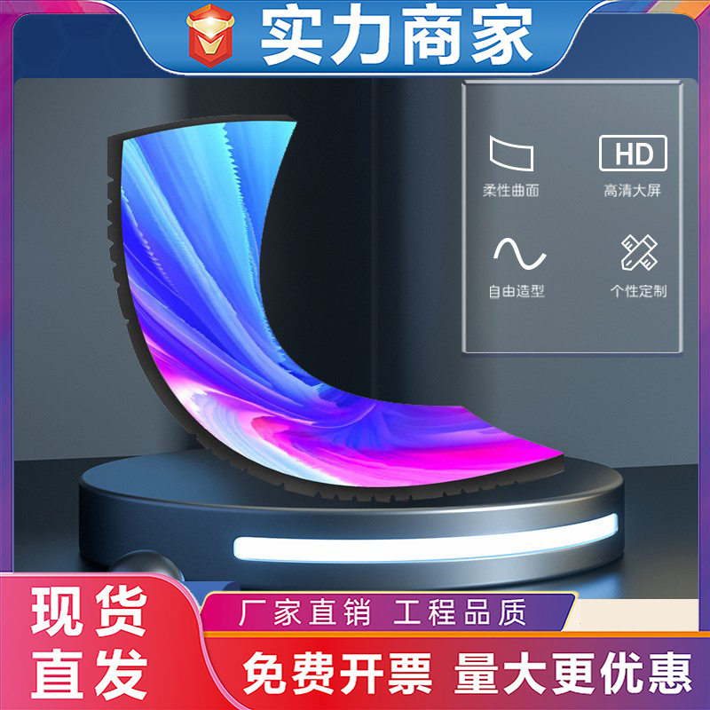 嘉德光电LED创意柔性屏高清软模组弧形异型屏商场展厅显示屏
